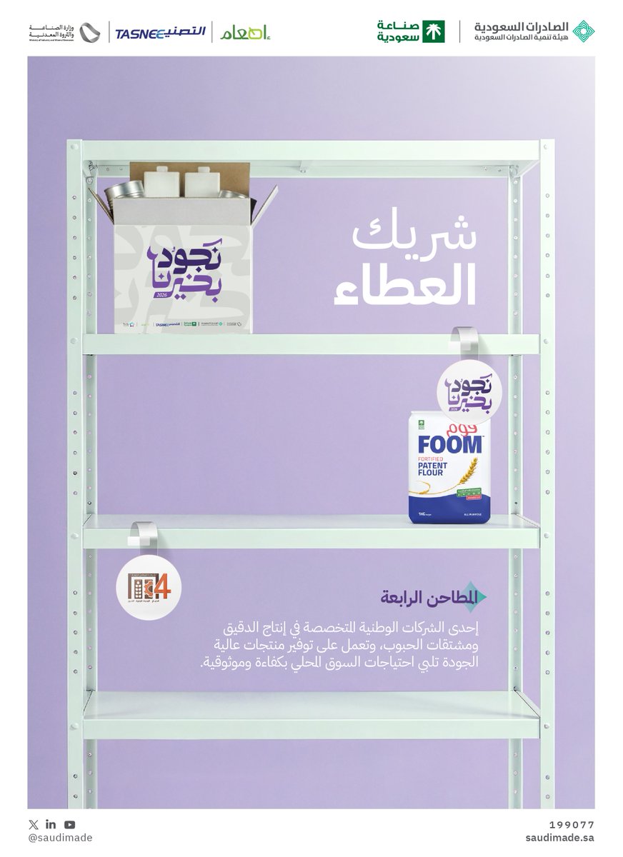 Saudi Made - صُنع في السعودية tweet media