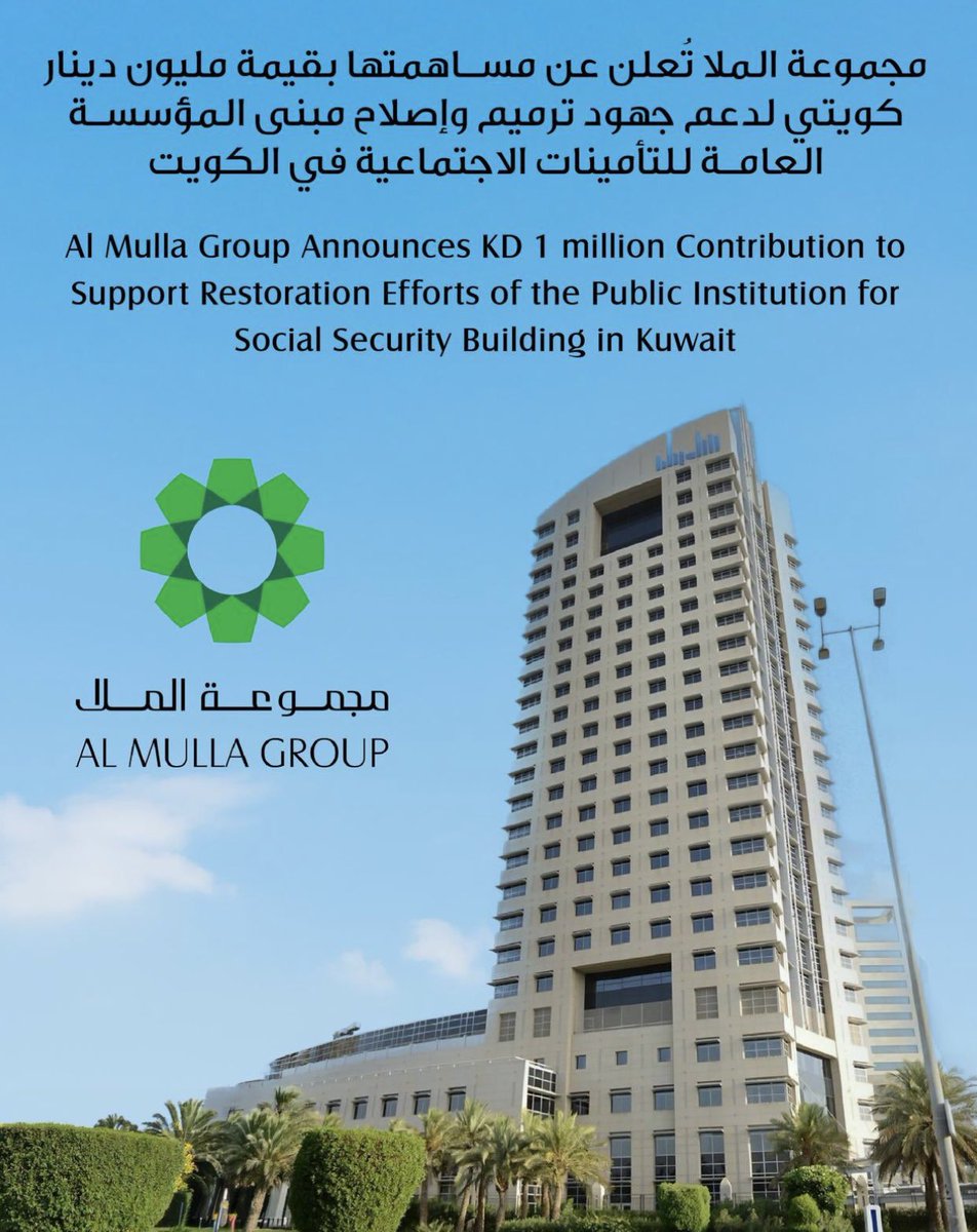 SalehAlmulla's tweet photo. من منطلق الواجب الوطني..
وتجسيداً للمسؤولية المجتمعية..

مجموعة الملا تساهم بدعم جهود ترميم وإصلاح مبنى المؤسسة العامة للتأمينات الاجتماعية.

كل التقدير لمجلس إدارة مجموعة الملا، وفي مقدمتهم رئيس مجلس الإدارة العم العزيز أنور عبدالله الملا. https://t.co/G6LiMoGVvb