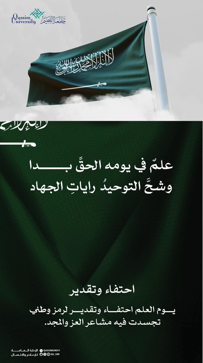 جامعة القصيم tweet media
