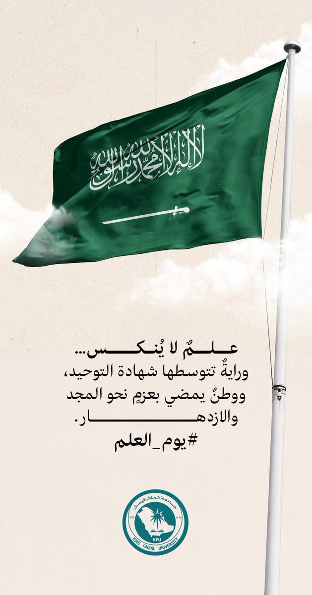 المتحدث الرسمي لجامعة الملك فيصل tweet media