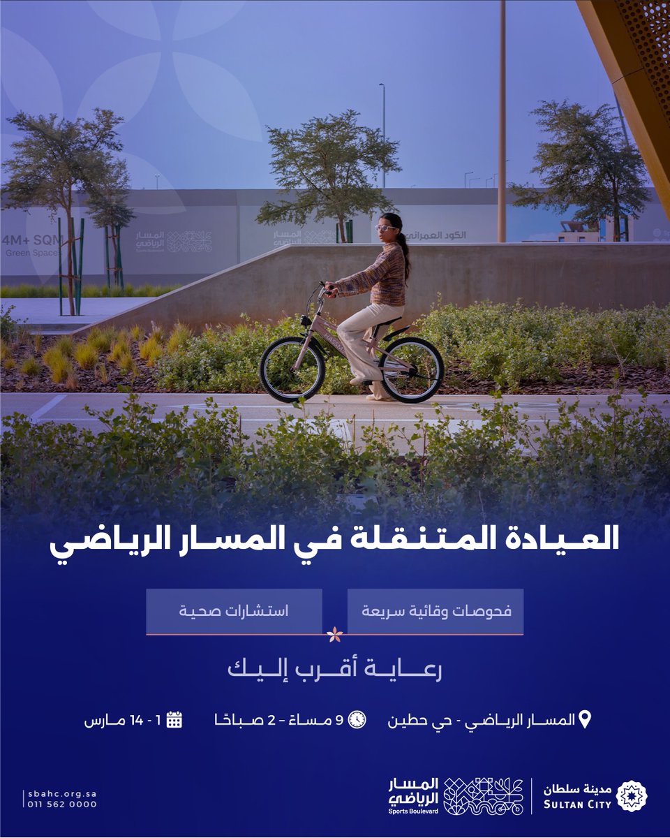 مدينة سلطان للخدمات الإنسانية tweet media