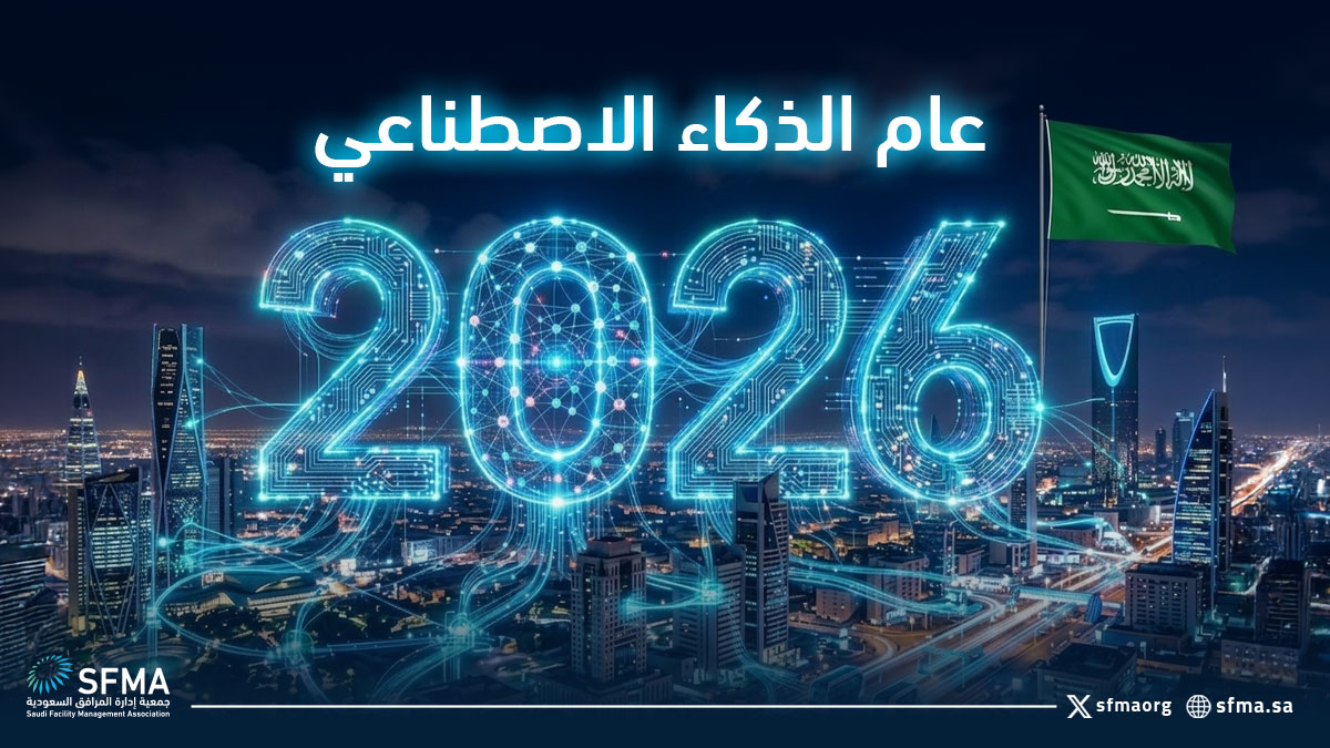 جمعية إدارة المرافق السعودية SFMA tweet media