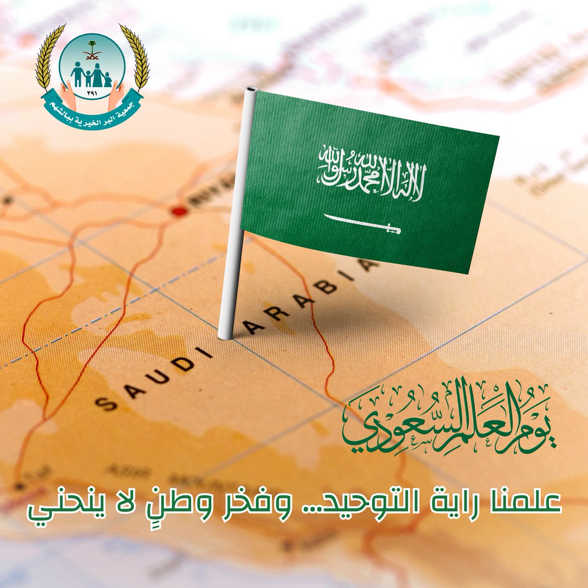 جمعية البر ببالشهم tweet media