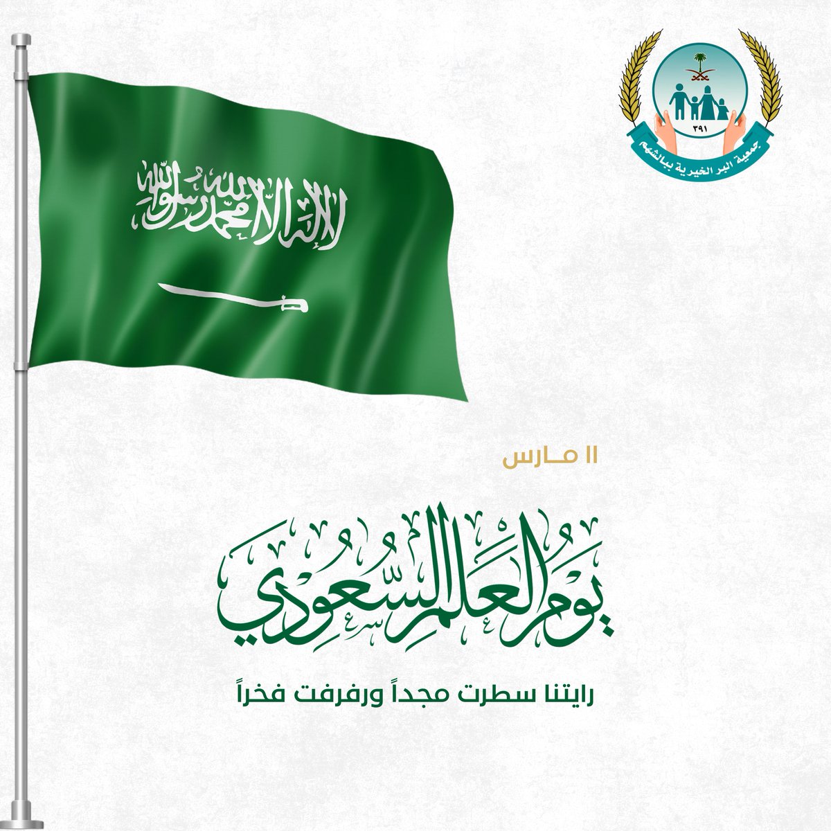 جمعية البر ببالشهم tweet media