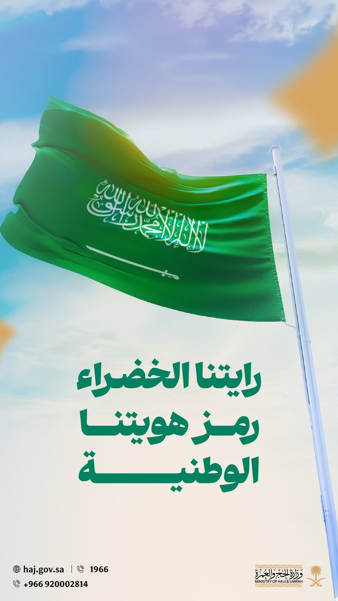 المتحدث الرسمي لوزارة الحج والعمرة tweet media