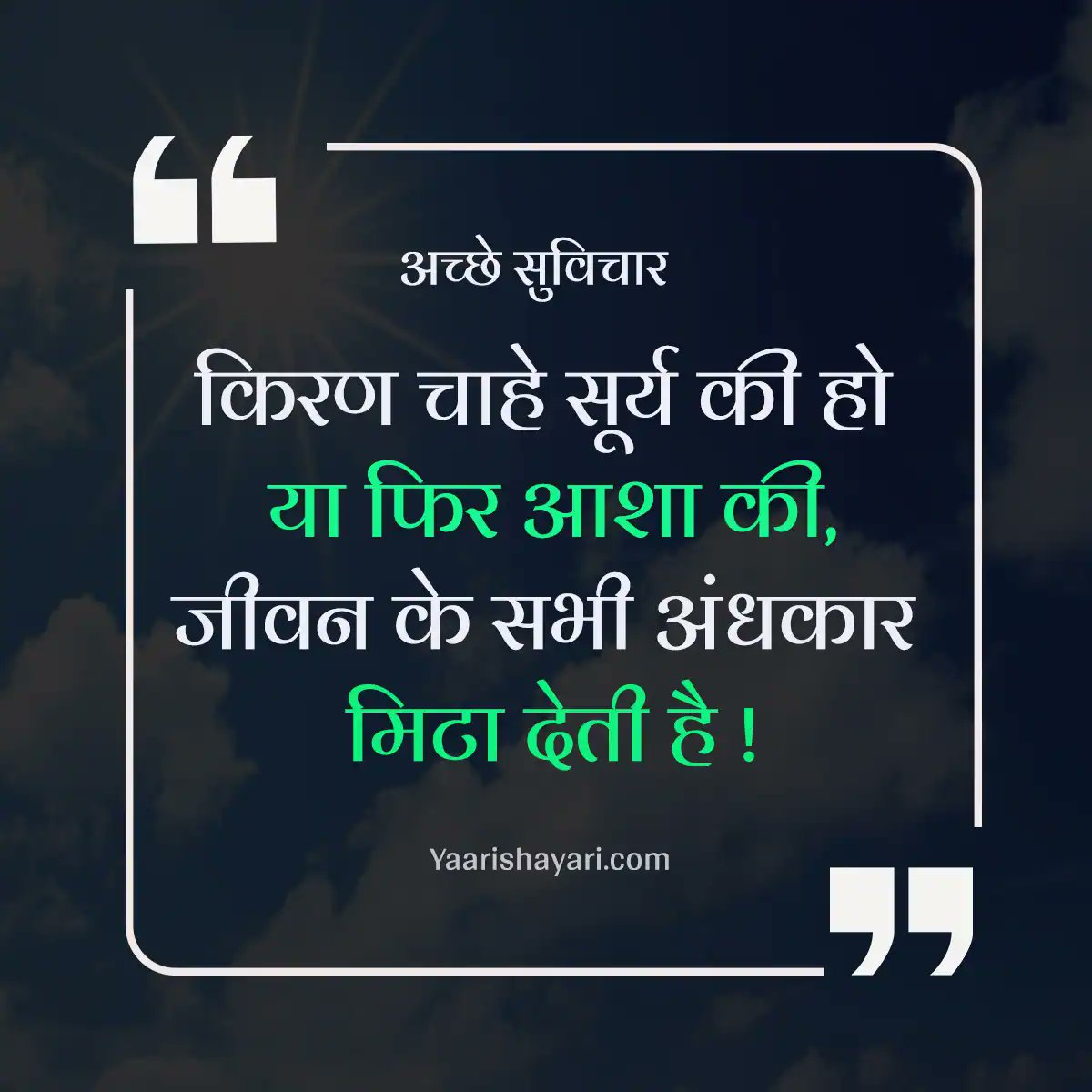 आज का सुविचार 👇 

Good night 🌃