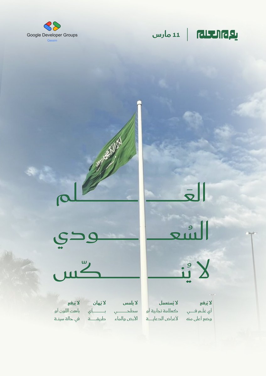 GDG Qassim🌴 tweet media