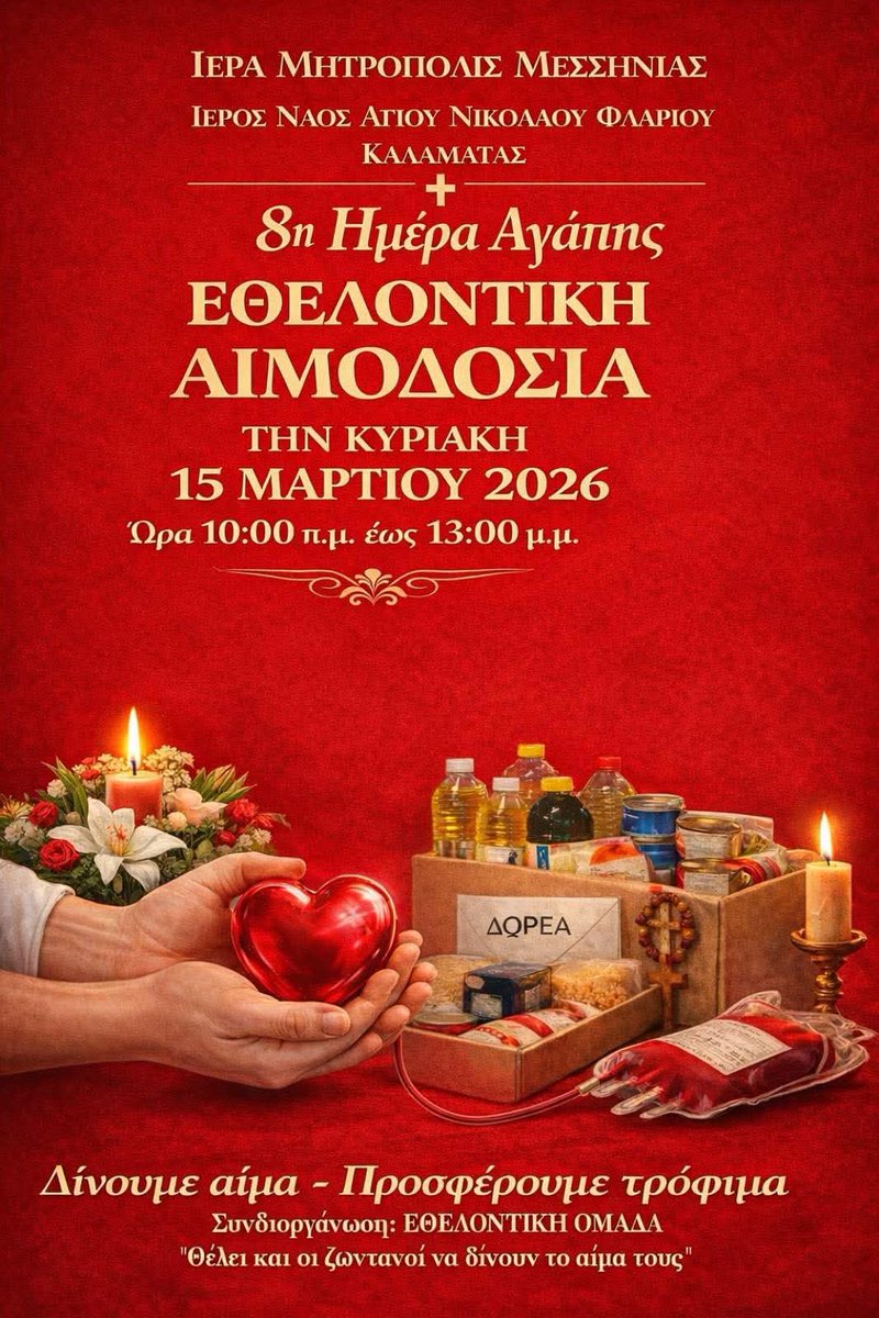 YefiraAgapis's tweet photo. 🩸#Καλαμάτα, 8η ημέρα αγάπης!👏 ✔️ Εθελοντική #αιμοδοσία #Κυριακή 15 Μαρτίου, 10:00'-13:00' 🅰️🅱️🆎🅾️
✔️ Εγγραφή στους εθελοντές δότες μυελού των οστών!
✔️ Δωρεά τροφίμων.

#αίμα #αγάπη https://t.co/XRoufHsNHa