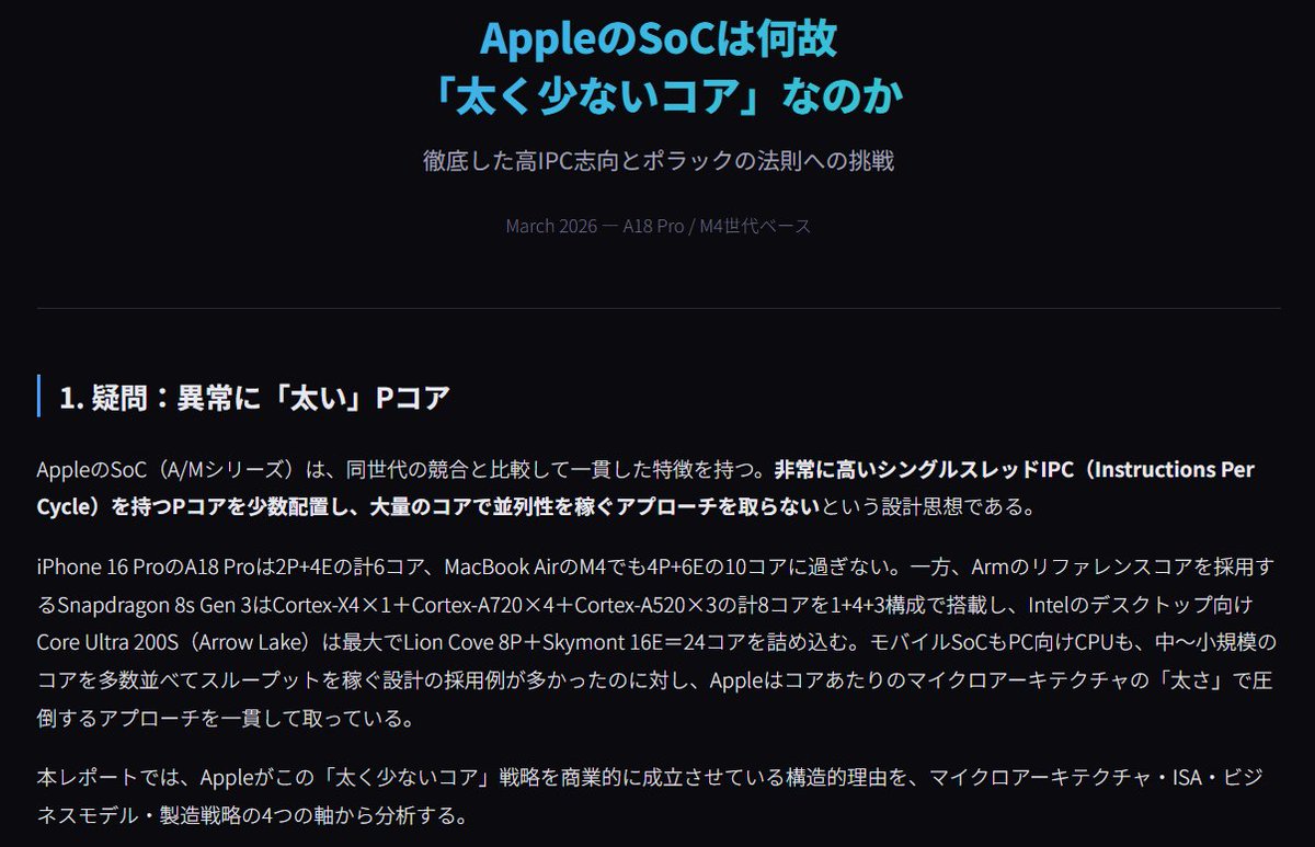 R3000C's tweet photo. AppleのSoCは何故「太く少ないコア」なのか
－徹底した高IPC志向とポラックの法則への挑戦
https://t.co/fZmyZd0tdQ
これも前々からまとめておきたいと思っていた内容。

何故こんなもんまとめてる時間があるかと言うと、トラブっているからである… https://t.co/S6YkeeNP8f