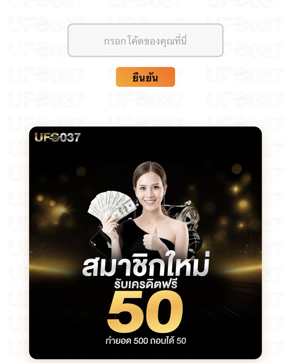 แจกเครดิตฟรี  50  สมาชิกใหม่ ‼️
▪️ อัพเบอร์ ยืนยัน OTP  ✔️
▪️ ทำยอด  500  ถอน  50  ✔️

เฉพาะคนที่ 🔄 รีทวิต ❤️ กดถูกใจ

💵 โค้ด : UFO037-FREE50
เติมโค้ด : ufo037.great-site.net

#เครดิตฟรีล่าสุด #เครดิตฟรีกดรับเอง
#เครดิตฟรี50