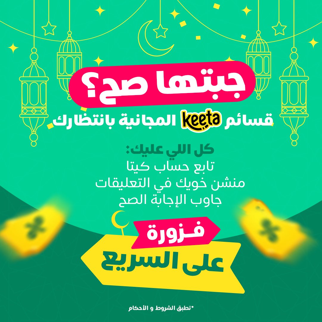 كيتا | Keeta tweet media