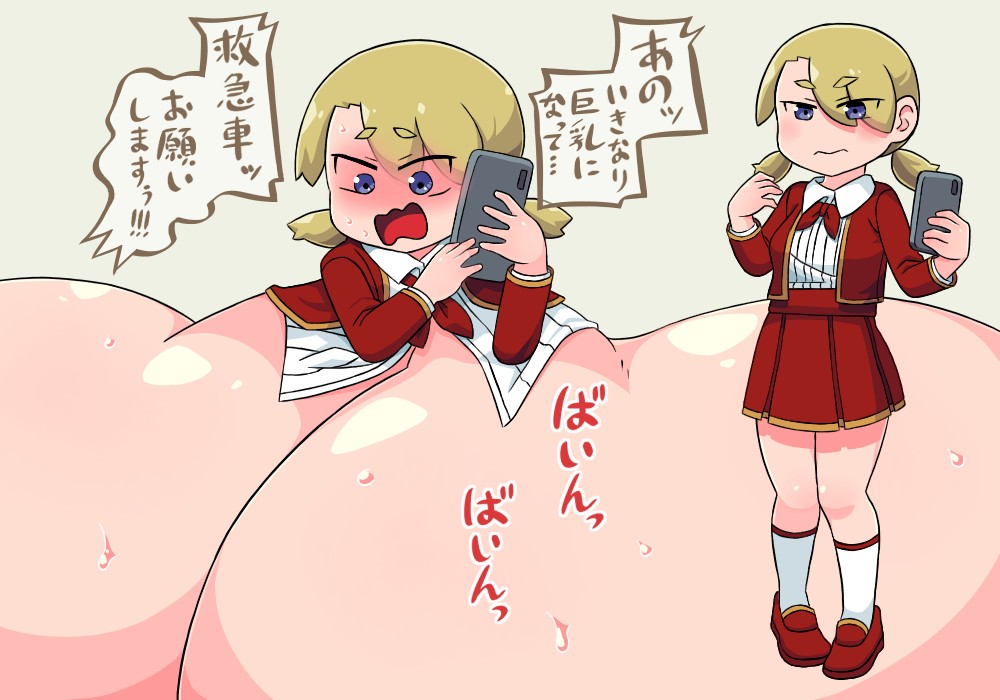 膨乳ビフォーアフター 