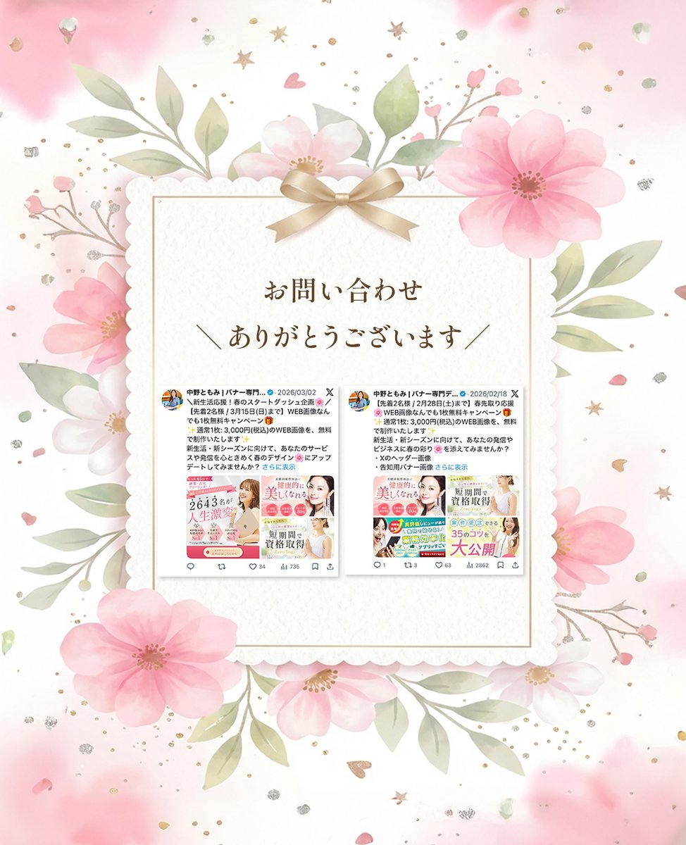 中野ともみ | バナー専門デザイナー tweet media