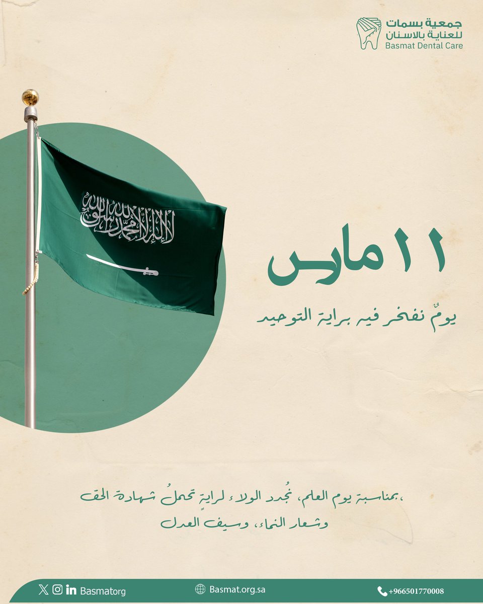 بسمات Basmat l tweet media