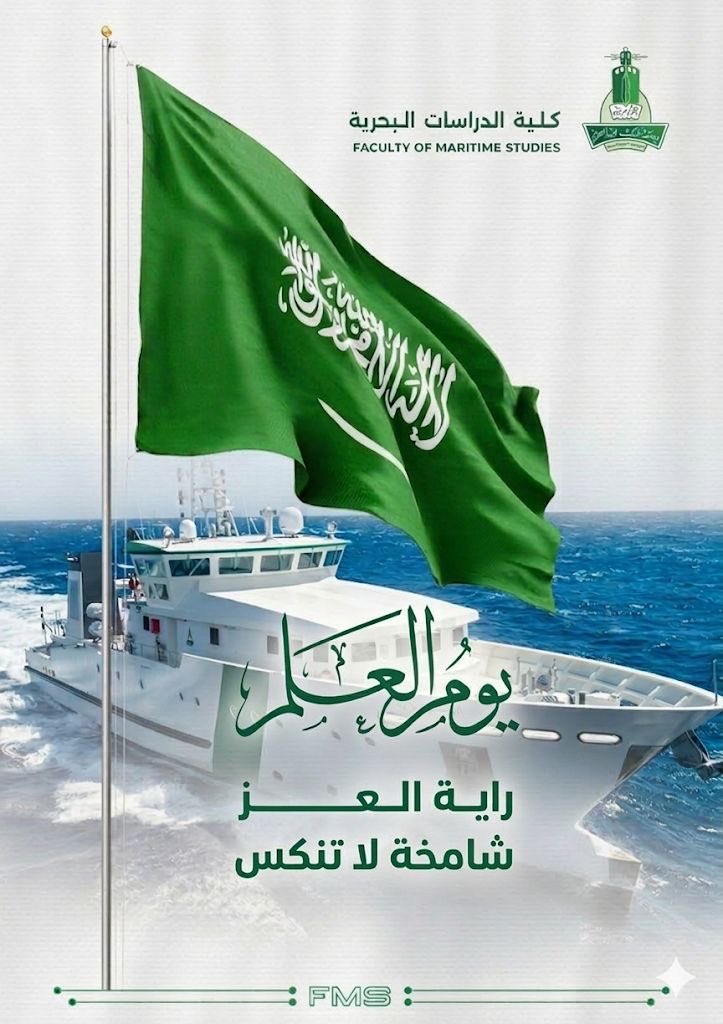 كلية الدراسات البحرية | KAU tweet media