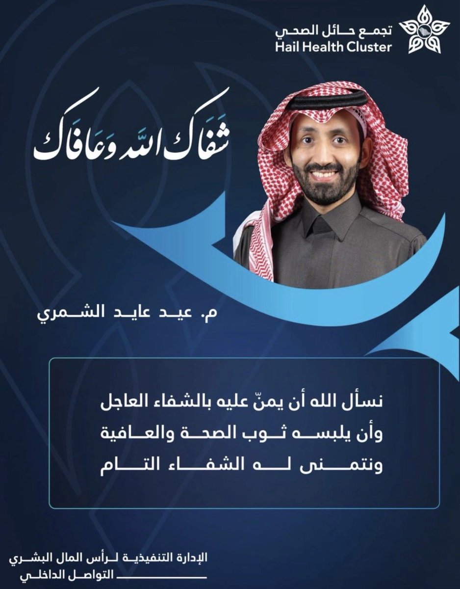 منسوبو الصحة بحائل tweet media