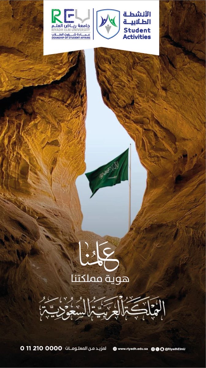 ترْفرِفُ رَايةُ التّوحِيد خفَّاقةً فِي سمَاءِ وطَنِ الأمَان 🇸🇦💚

#يوم_العلم 
#جامعة_رياض_العلم