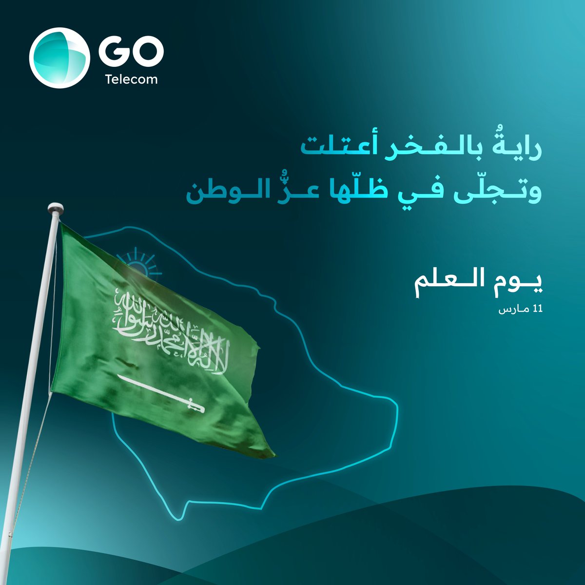 GO Telecom - قو للاتصالات tweet media
