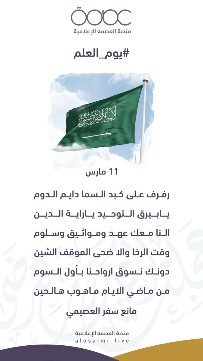 منصة العصمه الإعلامية tweet media