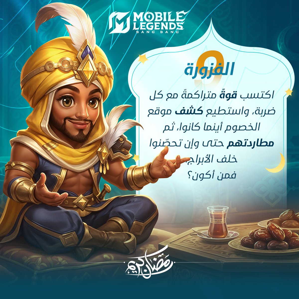 MLBB-مواجهة الأبطال tweet media