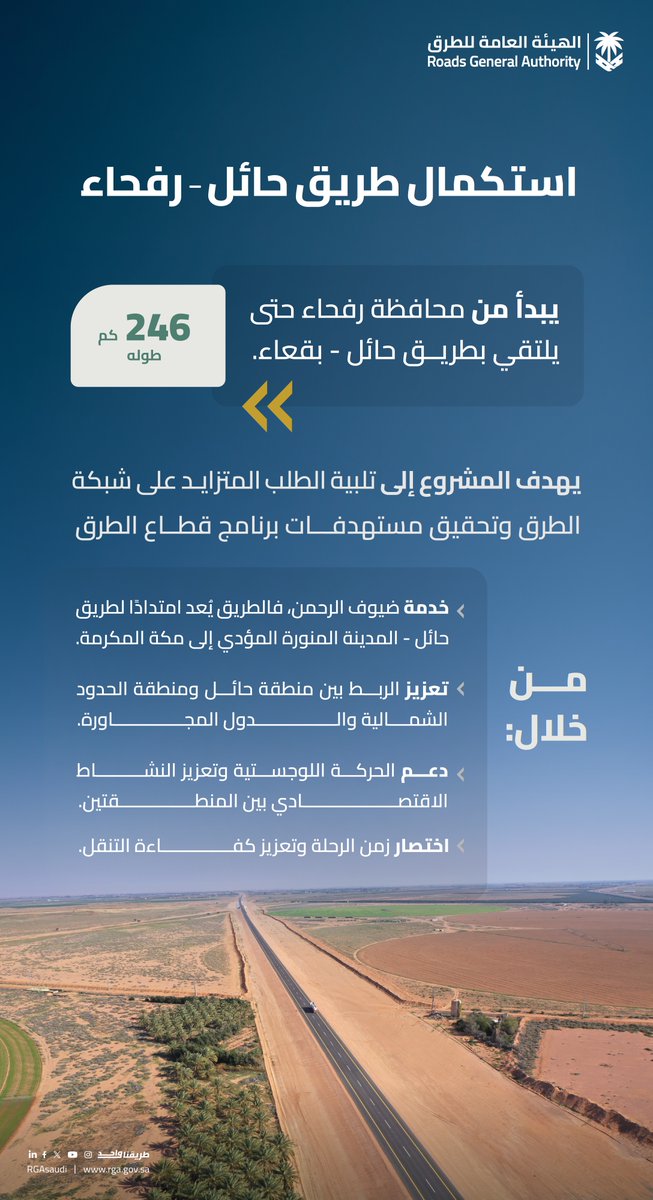 الهيئة العامة للطرق tweet media