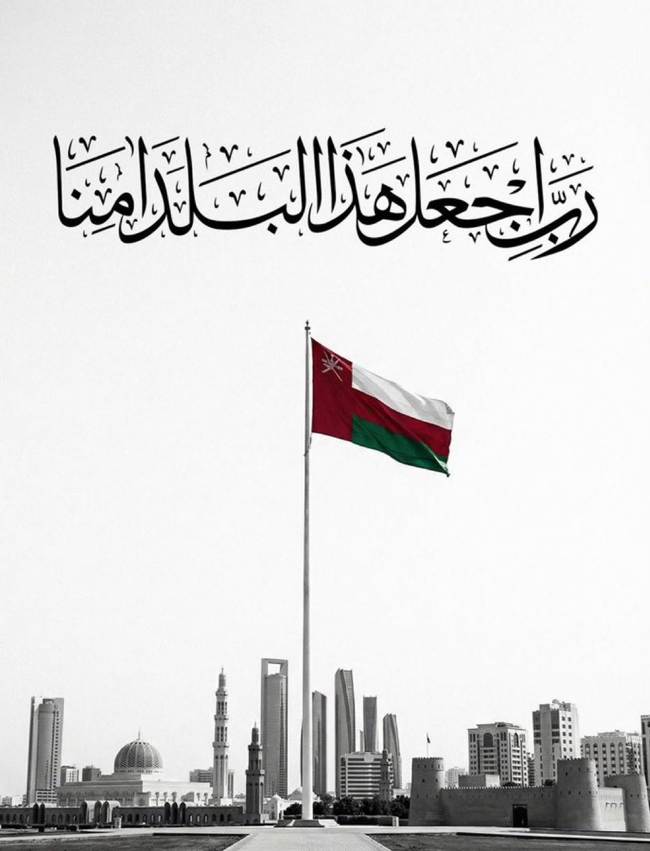 AliEisaQat's tweet photo. اللهم احفظ سلطنة #عمان 🇴🇲 قيادة وشعب، وأدم عليها الأمن والأمان والاستقرار 🤍

خطاكم الشر 
وحفظ الله دولنا الخليجية https://t.co/pTDaave7v2