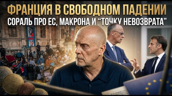 officielsoral's tweet photo. 🇷🇺 Libre interview d’Alain Soral de l’autre côté du rideau de fer !
🎦 https://t.co/odghZli83N

Au sommaire (traduit du russe) :

00:00:00 – Introduction : Alain Soral et la thèse principale de l’épisode
00:01:00 – L’UE et la souveraineté : pourquoi « l’intégration » nuit aux États
00:02:10 – Technocrates, Macron et la ligne anti-russe
00:03:23 – L’armée, l’Afrique et la « décolonisation » : ce que la France perd
00:04:23 – « Chute libre » : scénarios pour la France et l’Europe
00:08:30 – Persécution des critiques et affaires judiciaires autour de Soral
00:12:42 – « Dictature des minorités » : comment fonctionnent les interdictions et les accusations
00:17:06 – Epstein et les sujets tabous : ce dont, selon l’invité, on ne peut pas parler
00:20:18 – Israël, mythes religieux et agenda politique
00:24:42 – La France comme « instrument » : influences extérieures et crainte des élites
00:25:18 – La loi contre l’antisionisme : pourquoi elle constitue la « limite de la liberté d’expression »
00:31:33 – Excursion historique : le nœud de la Gaule et du Moyen-Orient
00:39:30 – L’Ukraine et la politique étrangère de Macron
00:44:21 – L’image de la Russie dans les médias : la « déstabilisation » comme étiquette
00:47:36 – Les conflits comme moyen de conserver le pouvoir
00:57:56 – Déclin culturel : philosophie, mode et barrière franco-russe
01:02:33 – Domination culturelle et crise des intellectuels
01:05:04 – Résultats : pourquoi l’Europe « n’entend pas » ses propres préoccupations