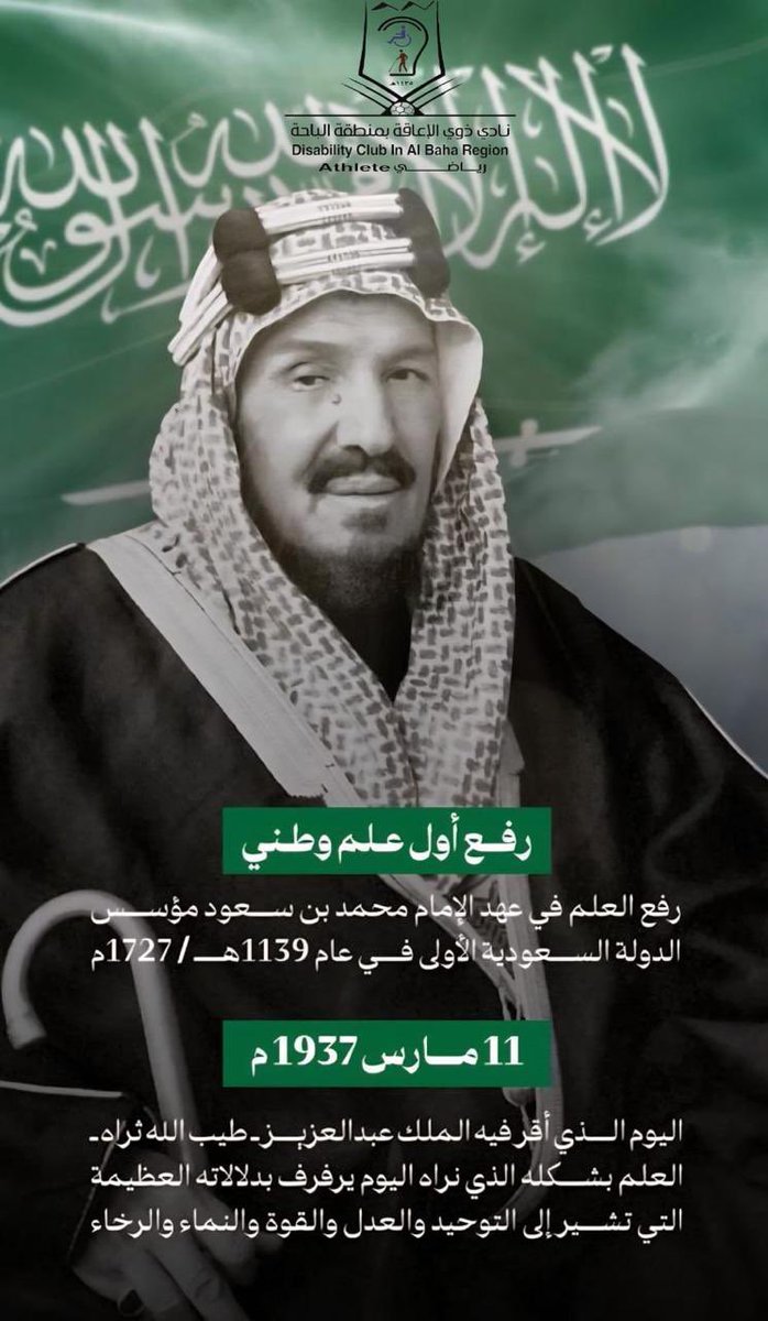 نادي ذوي الإعاقة بالباحة tweet media