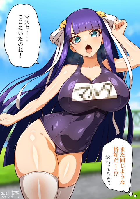#NSFW 二騎目のスク水が現れた。 