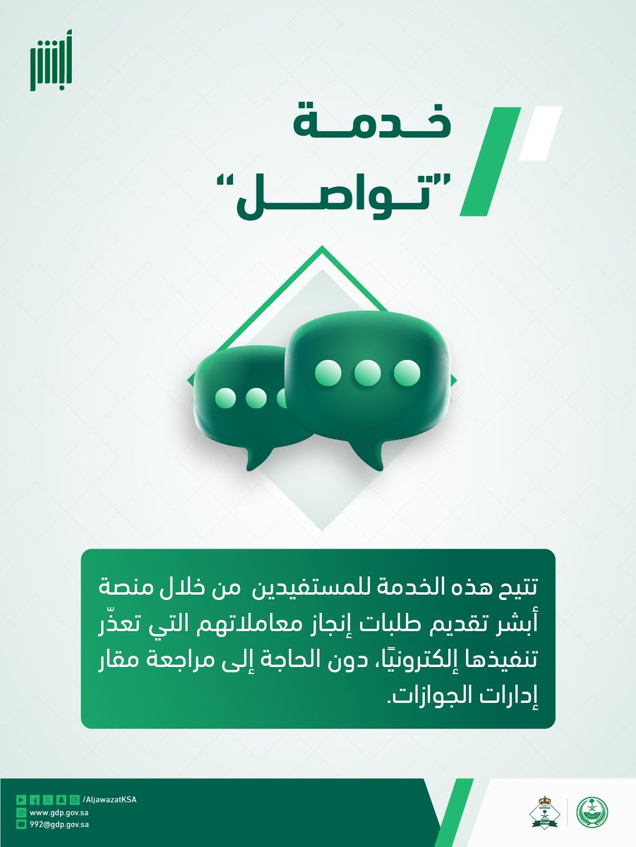 الجوازات السعودية tweet media