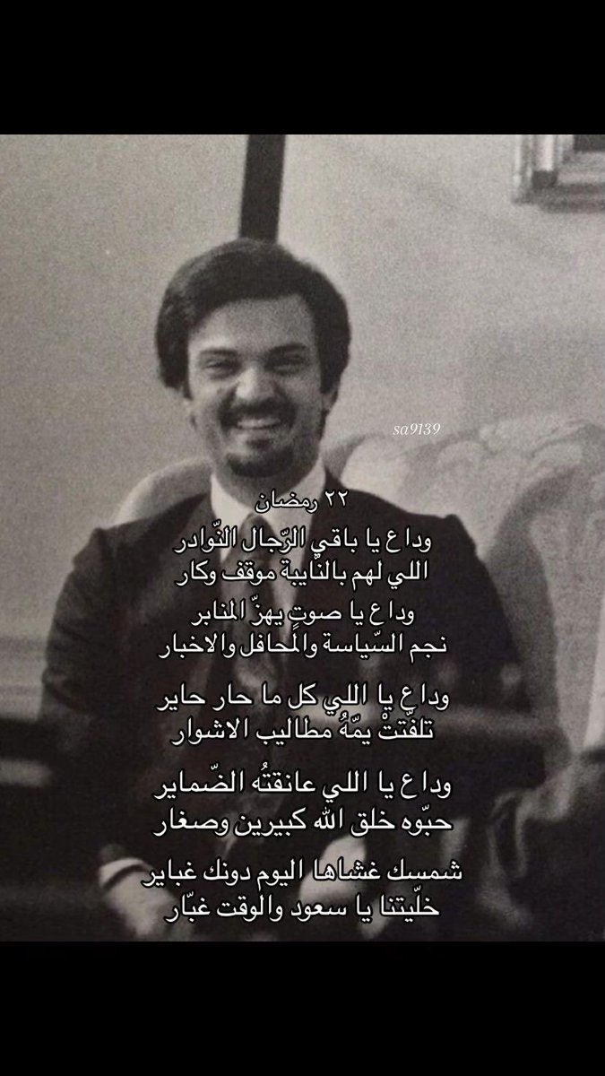 binwutayd's tweet photo. الأمير سعود الفيصل -طيب الله ثراه-، أربعون عاماً من الاخلاص و العطاء والولاء المطلق، لمدة أربعة عقود كان يتمثل بحكمةٍ وحنكةٍ وفصاحةٍ وهمةٍ عالية، كان الصوت السعودي والعربي والمناضل الأول عن قضايا أُمَّته العربية والإسلامية.
#ذكرى_وفاة_سعود_الفيصل https://t.co/VHgtsLuB5w