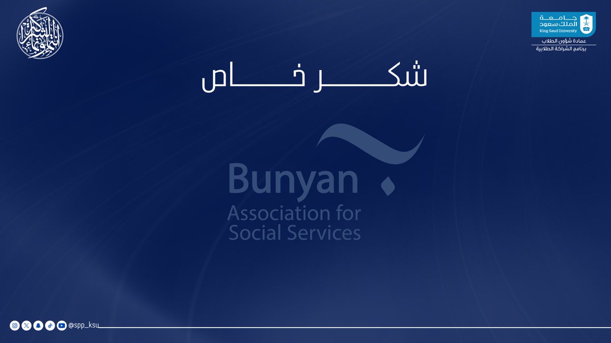 برنامج الشراكة الطلابية tweet media