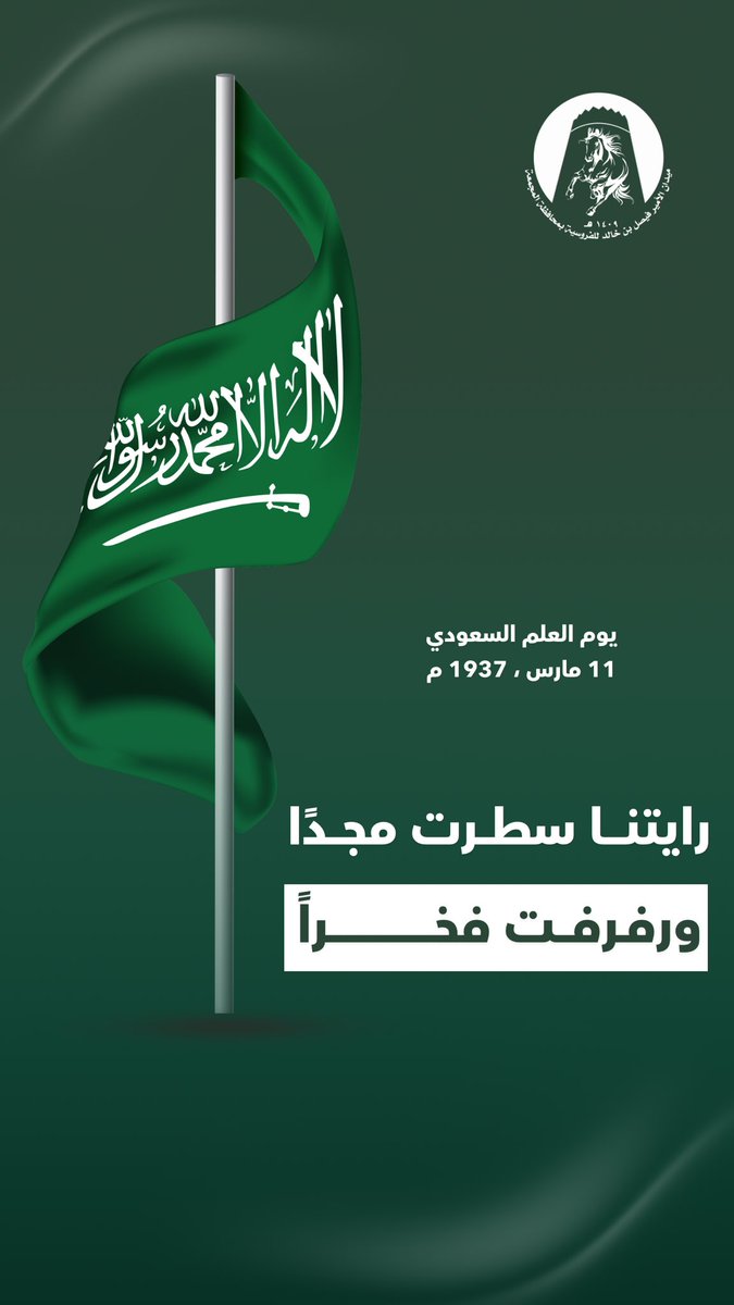 فروسية محافظة المجمعة tweet media