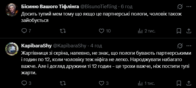 Від творців фрази в дусі: «Тільки чоловік із температурою 37,1 °С може зрозуміти біль жінки, яка щойно народила після 20 годин пологів».
