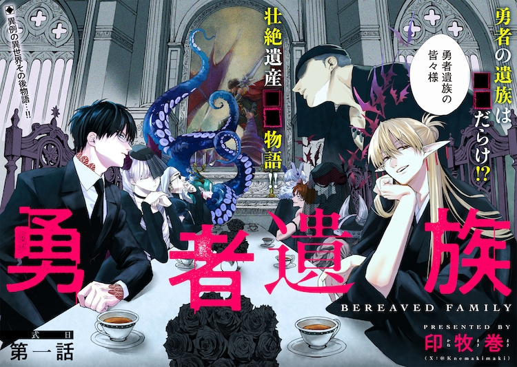 เรื่องนี้พล็อตแหวกดี แนวเลือดข้นคนจางเวอร์ชั่นแฟนตาซี 

ผู้กล้าไปมีฮาเรมผู้หญิงเหล่าเผ่าพันธุ์ พอผู้กล้าตายลง ลูกเลยต้องมาแข่งกันแย่งมรดกที่เหลืออยู่ของผู้กล้า เป็นศึกชิงมรดกด้วยเลือด ใครที่ถูกทำลายใบรับมรดกจะถูกฆ่าทิ้ง

เรื่องนี้มันเล่าจากพระเอกที่ไม่ได้เรื่องเลย ทำอะไรไม่เป็นู่