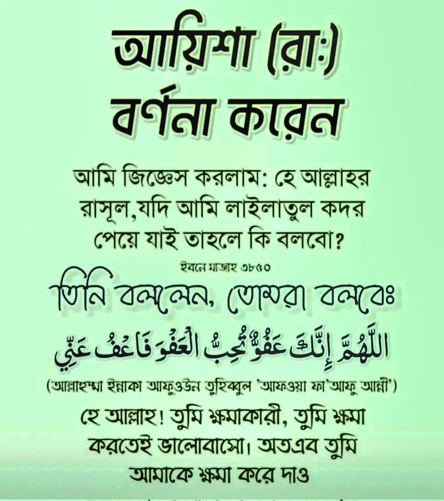 joy70210's tweet photo. লাইলাতুলকদর এর দোয়াঃ

আলহামদুলিল্লাহ ইনশাআল্লাহ 🤲❤️☝️🕋

#lailatulqadar #quran #muhammad #islam #muslim https://t.co/Qwtnu0zUv4