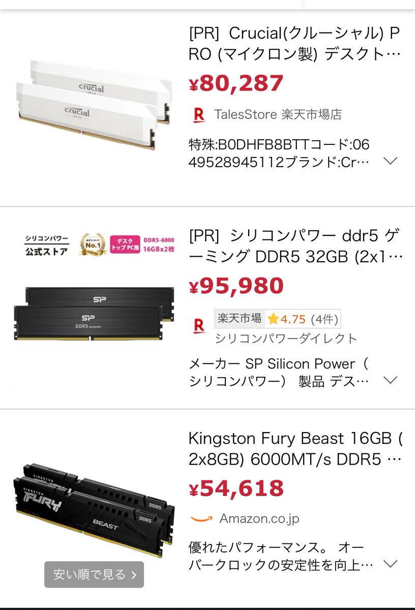 user_Sxun's tweet photo. DDR5の16×2のメモリって今どれもこんな値段してんのか

欲しい時が買いどきとは言うけど、15000円前後の値段の時を知ってるからこれは無理ぽ https://t.co/rcIAqMcRCl