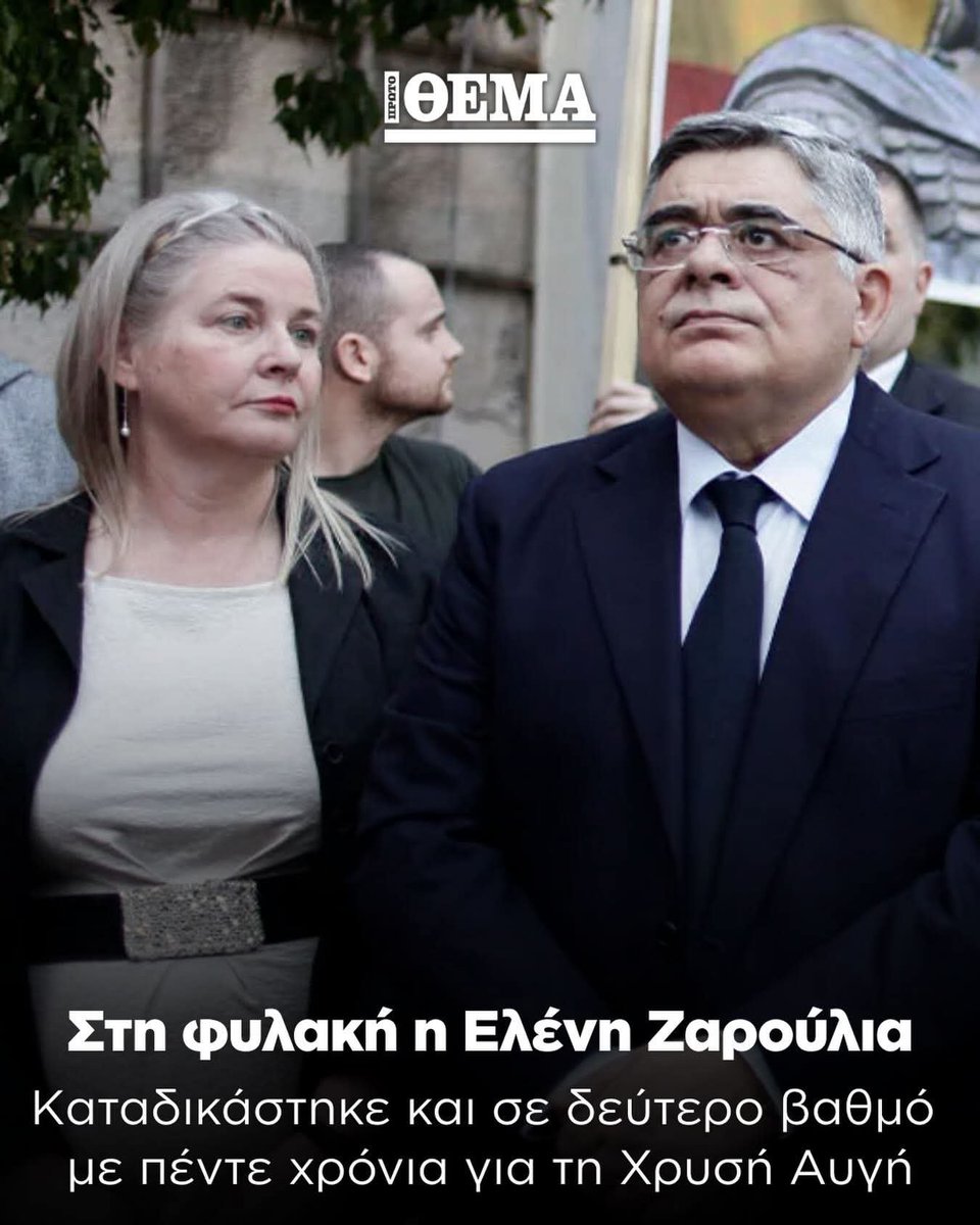 Οι γύφτοι και οι αλλοδαποί αλωνιζουν,  αλλά  τωρα που θα μπει φυλακή η ζαρουλια πιστεύω θα αισθάνεται ασφαλής η ελληνική κοινωνία