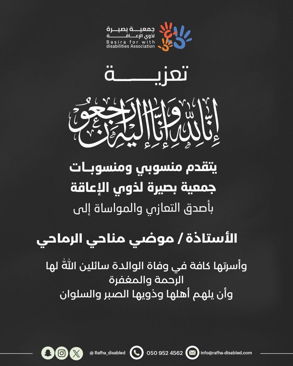 جمعية بصيرة لذوي الإعاقة tweet media