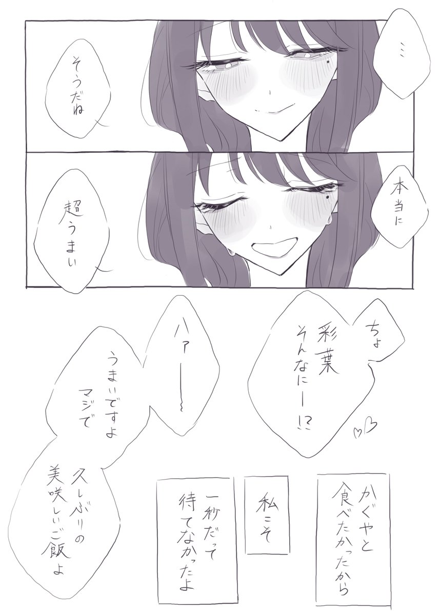 かぐいろ 明日は何食べようか 