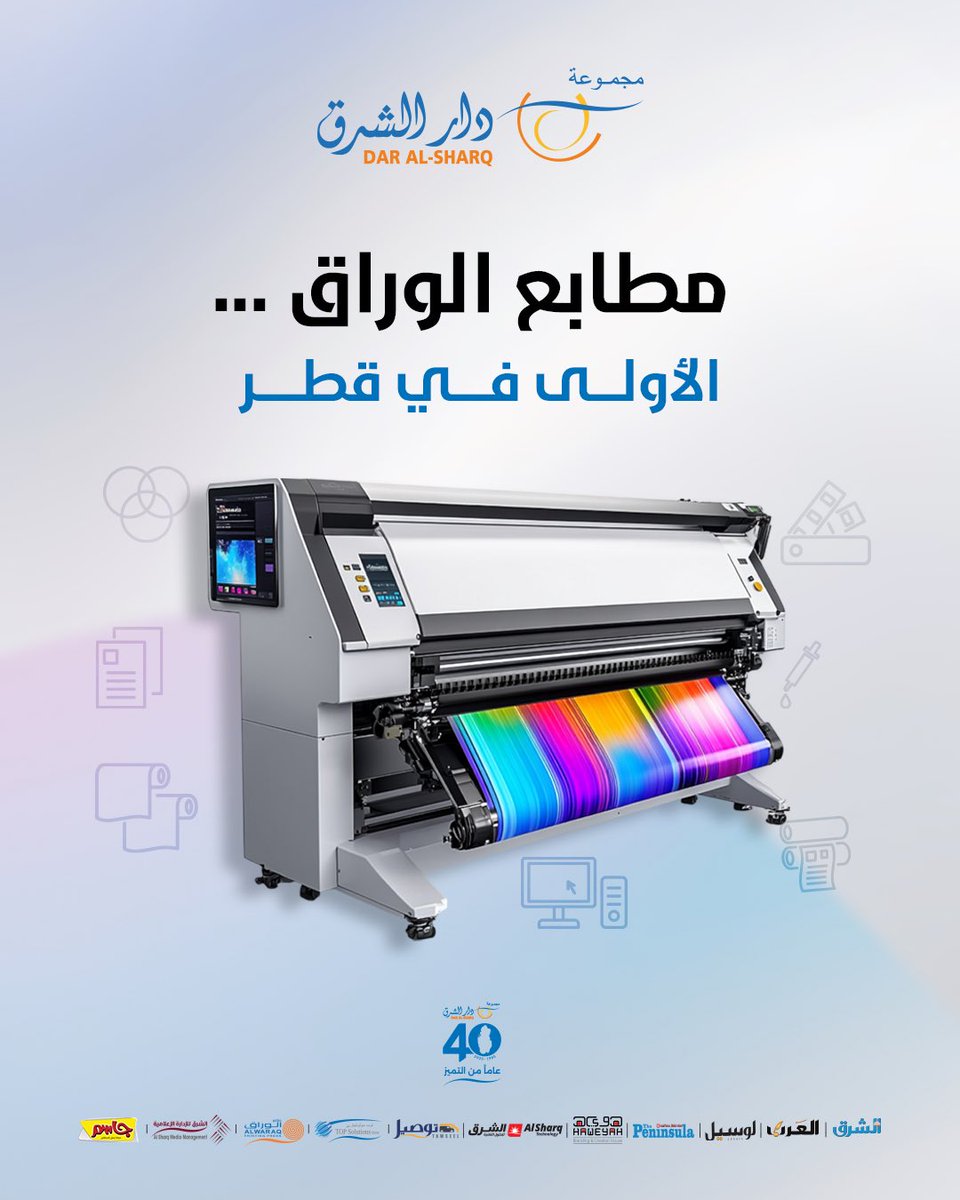 Dar Al-Sharq Group - مجموعة دار الشرق tweet media