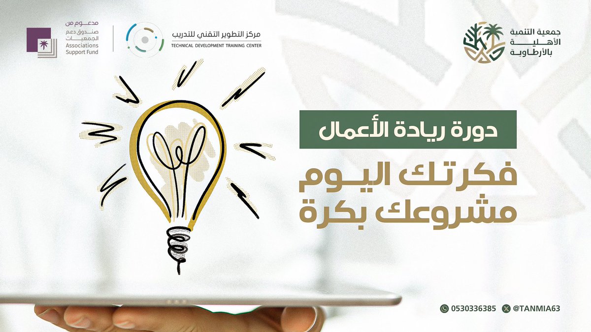 جمعية التنمية الأهلية بالأرطاوية tweet media