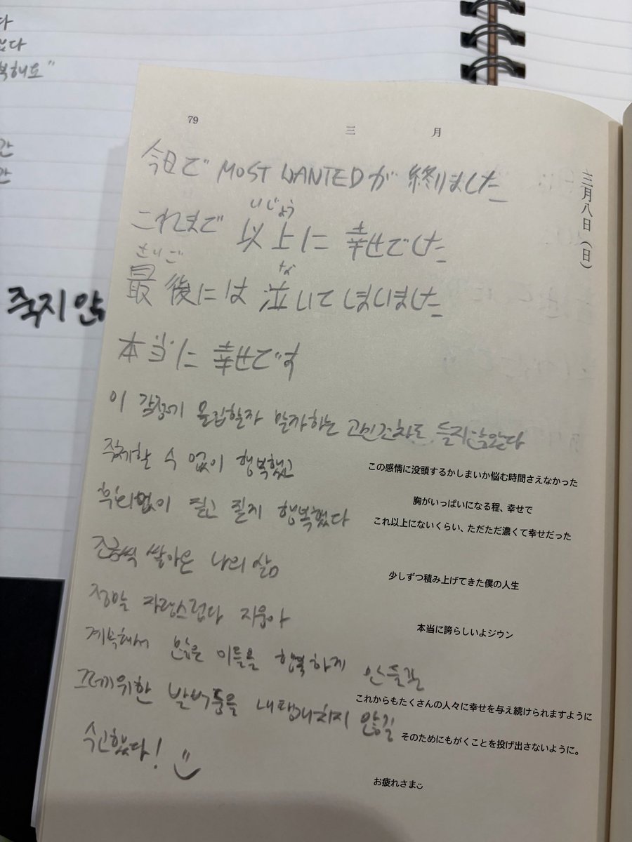 kkeerrjj's tweet photo. 260311 fromm #ジウン

久々に共有してくれた筆記ノートと日記📝 https://t.co/vjlVhAp6vT