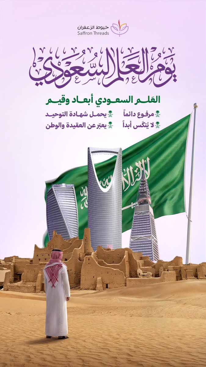 خيوط الزعفران tweet media