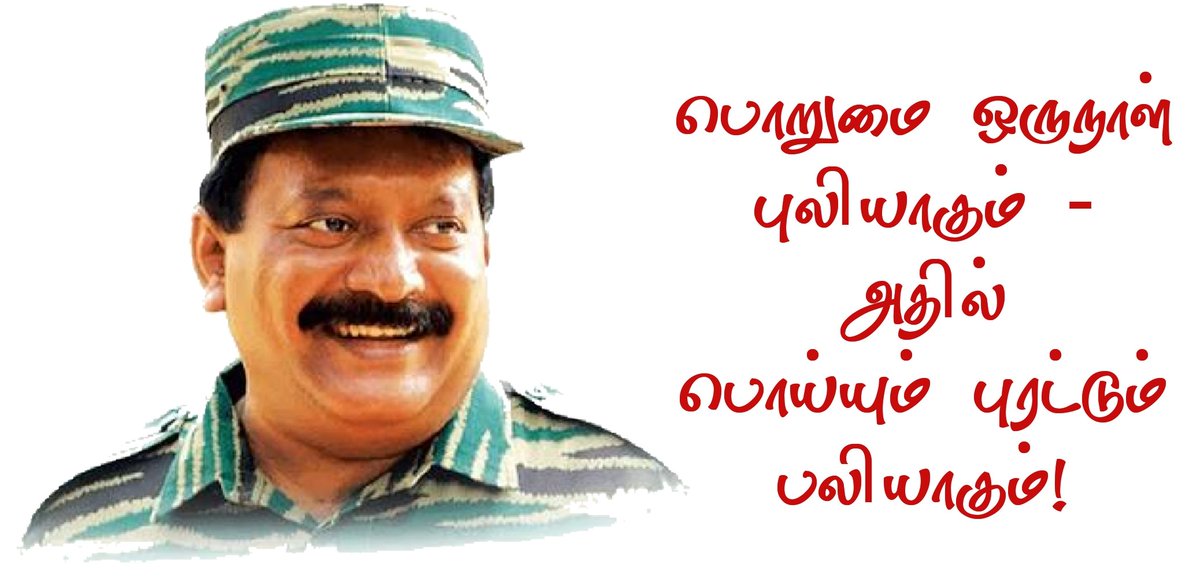 NtkSivaOdc's tweet photo. வருத்தப்படாதீங்க அண்ணா. மாவட்டத்தை வழிநடத்தும் அளவிற்கு துளியும் தகுதியற்றவர்கள் தூக்கி எறியப்படும் காலம் ஒருநாள் உருவாகும். தன்னைவிட அறிவிலும், திறனிலும் குறைந்தவர்களை மட்டும் உடன் வைத்துக்கொண்டு எத்தனை நாள் நீடிக்க முடியும் என பார்க்கத்தானே போகிறோம்!!
@DrVSivasankaran https://t.co/J3wYplnA12