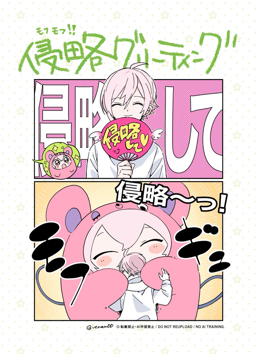 モン天くん、侵グリ! 