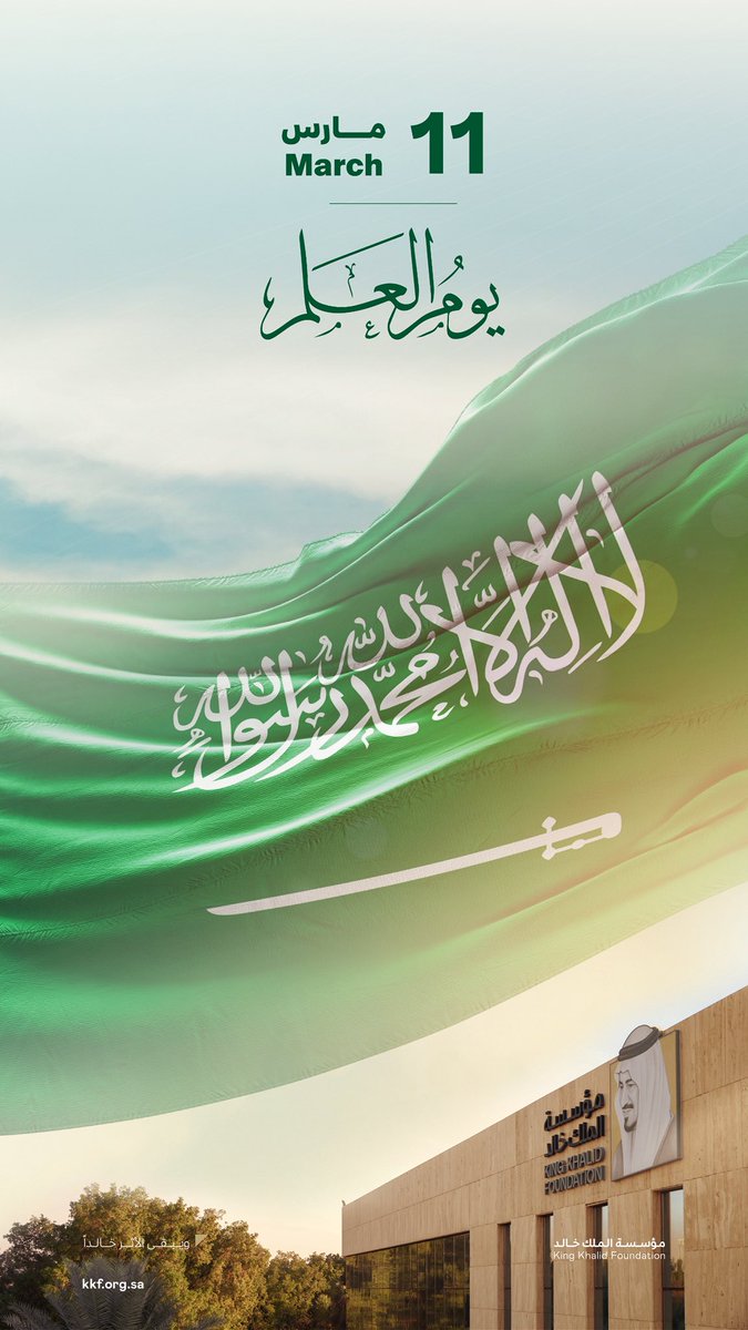 مؤسسة الملك خالد tweet media