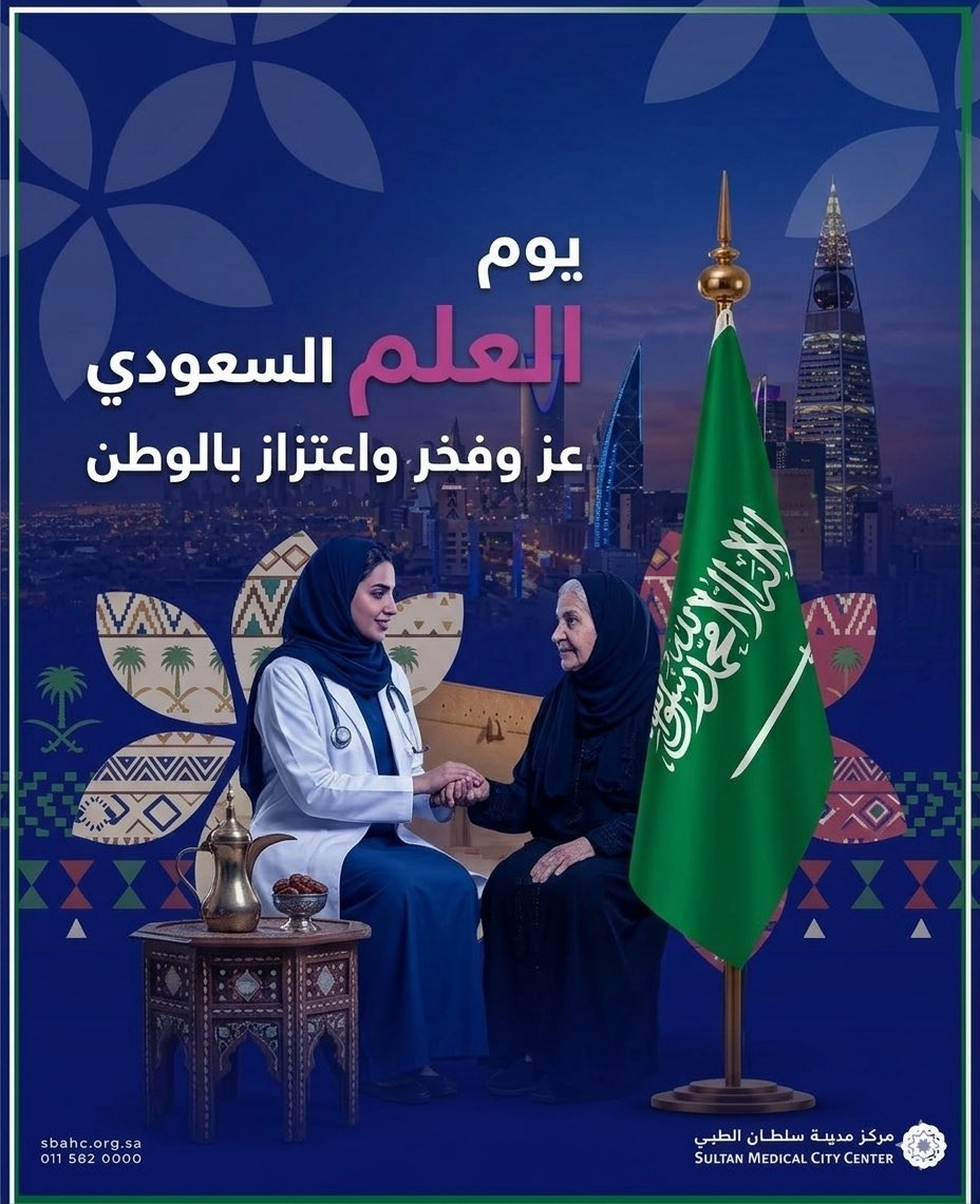 مركز مدينة سلطان الطبي tweet media