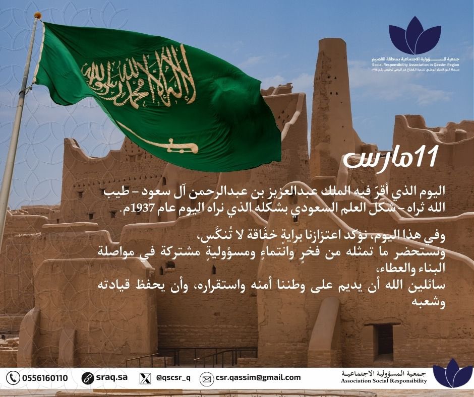 جمعية المسؤولية الاجتماعية بالقصيم tweet media