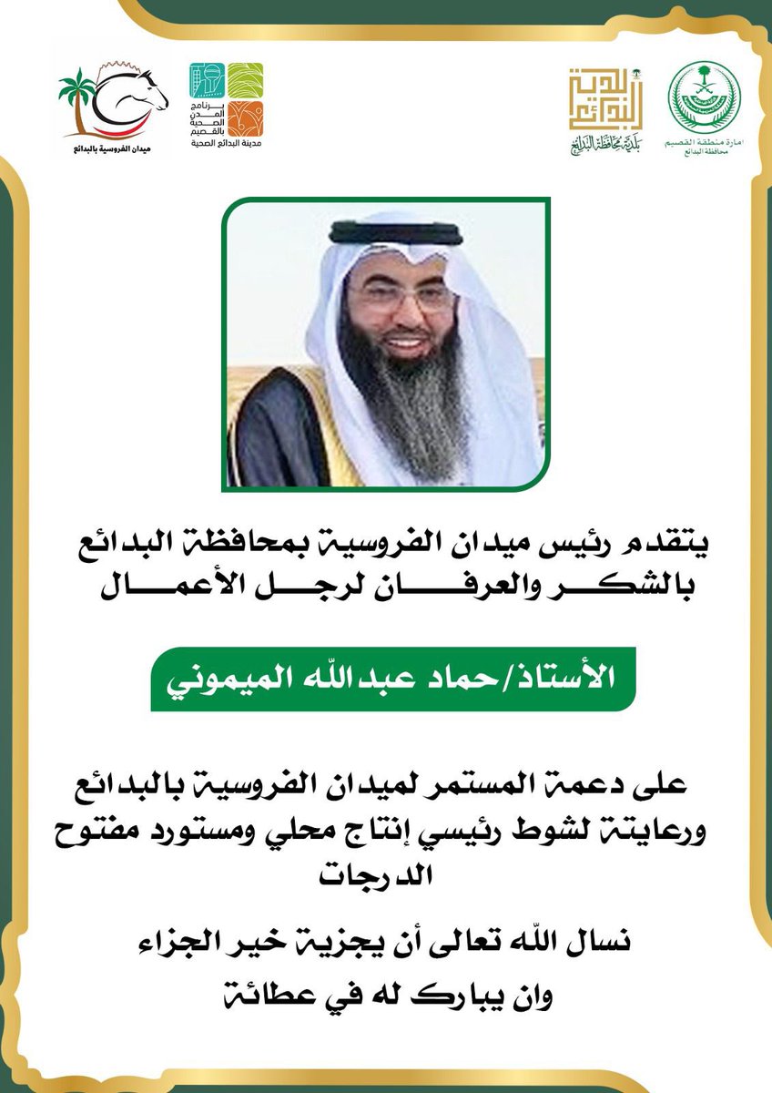 ميدان الفروسية بالبدائع tweet media
